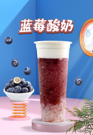 蓝莓酸奶