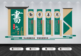 校园文化墙