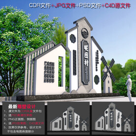 村口形象设计