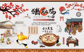 猪肚鸡背景墙图片