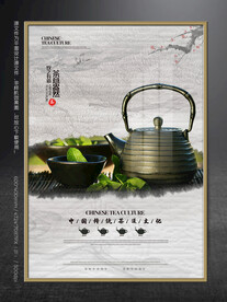 茶海报