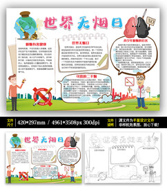 世界无烟日