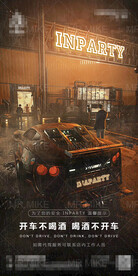 酒吧温馨提示严禁酒驾海报