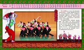 民族民间舞台历  东北秧歌