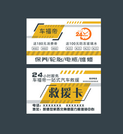 汽车救援卡