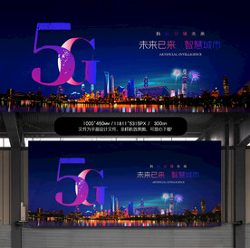 5G展板