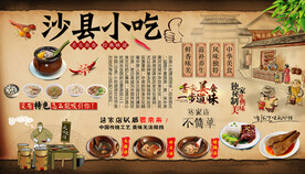 沙县小吃背景墙