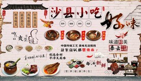 沙县小吃背景墙