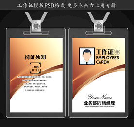 工作证设计