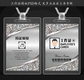 工作证模板