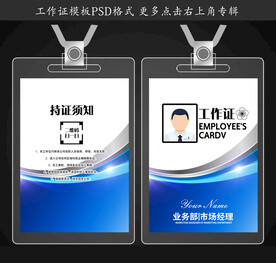 工作证模板