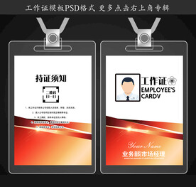工作证模板