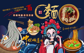 国潮面食美食美女工装背景墙