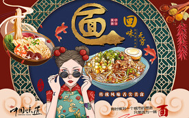 国潮回味无穷面食工装背景墙