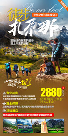 甘肃旅游 徒步扎尕那