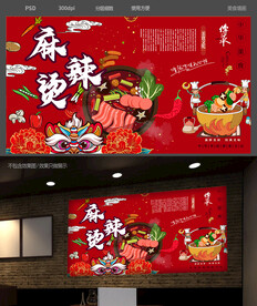 麻辣烫背景墙
