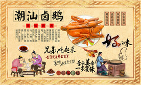潮汕卤鹅背景墙