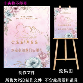 粉蓝色婚礼水牌