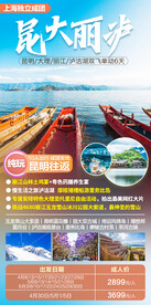 云南泸沽湖旅游海报