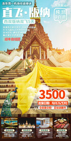 西双版纳旅游海报