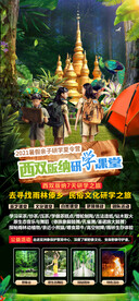 西双版纳夏令营