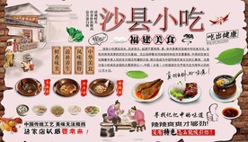 沙县小吃背景墙