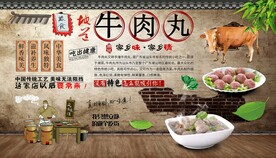 牛肉丸背景墙