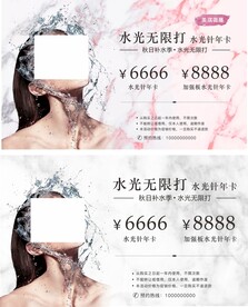 水光针海报