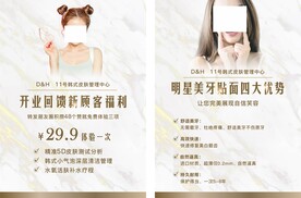 皮肤管理宣传单