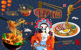 国潮面馆美女美食工装背景墙