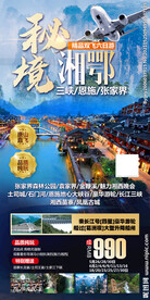 张家界森林公园 袁家界 金鞭溪