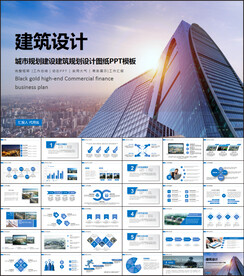 建筑设计建筑规划城市规划PPT