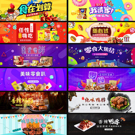 零食电商海报