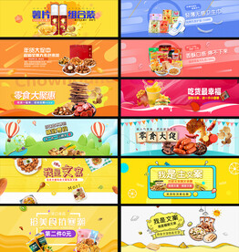 零食电商banner