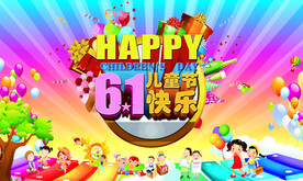 六一少儿活动舞台背景