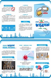 世界无烟日折页