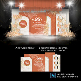 橙色婚礼效果图