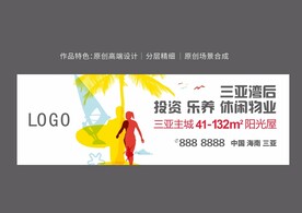 海报户外地产画面
