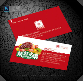 水果店名片