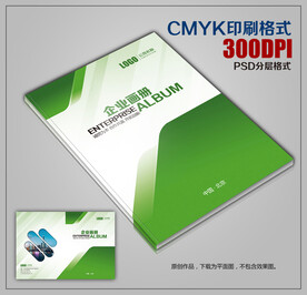 时尚绿色画册封面环保封面封皮