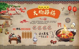 火焰醉鹅背景墙图片
