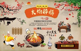 火焰醉鹅背景墙图片