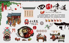 四川味道图片