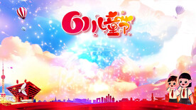 儿童节背景视频