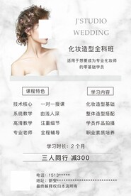 化妆造型全科班