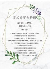 大理石日式美睫培训