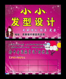 小小发型设计