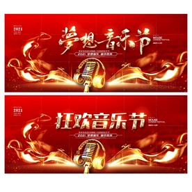 音乐节