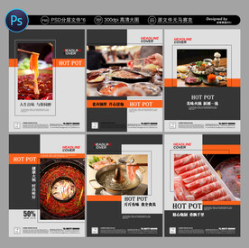 火锅海报