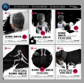 击剑广告